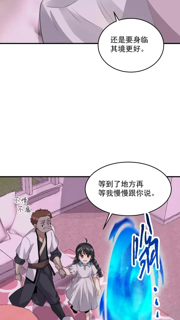 《开局直播地府：这直播间谁敢上啊》第260话 不是鬼贩子图12