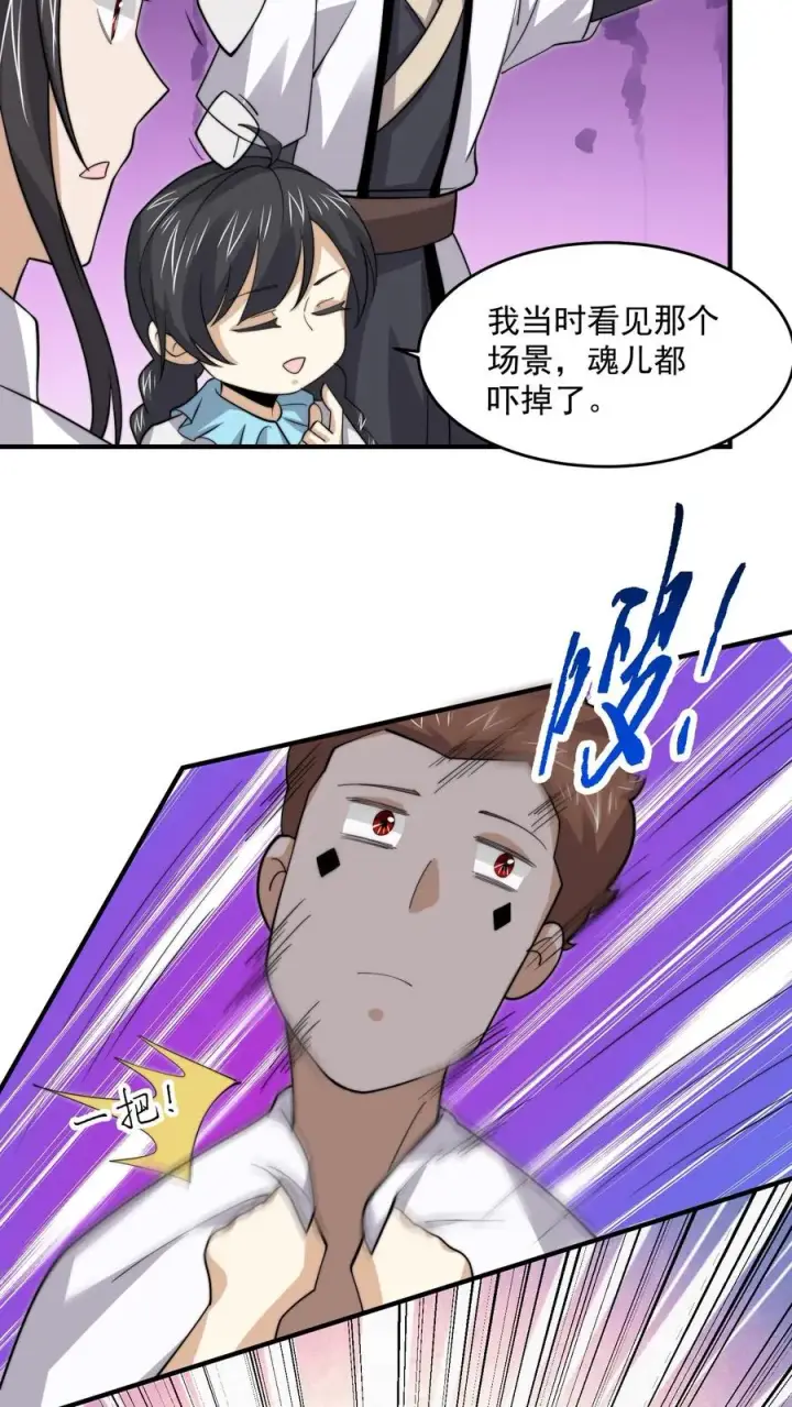 《开局直播地府：这直播间谁敢上啊》第260话 不是鬼贩子图18