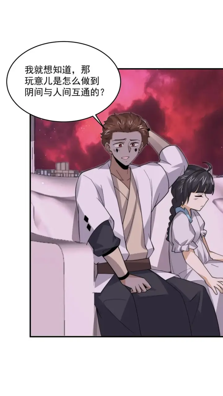 《开局直播地府：这直播间谁敢上啊》第260话 不是鬼贩子图2
