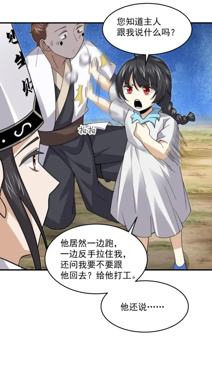 《开局直播地府：这直播间谁敢上啊》第260话 不是鬼贩子图20