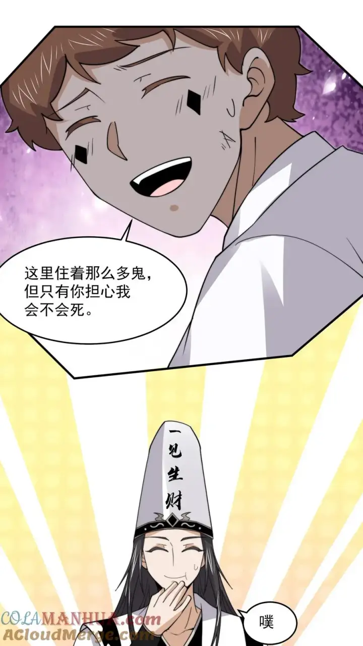 《开局直播地府：这直播间谁敢上啊》第260话 不是鬼贩子图21