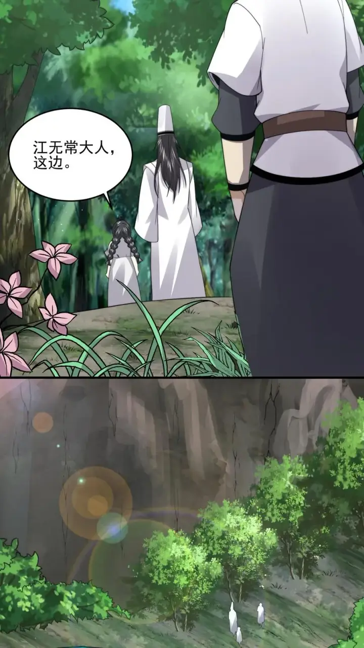 《开局直播地府：这直播间谁敢上啊》第260话 不是鬼贩子图24