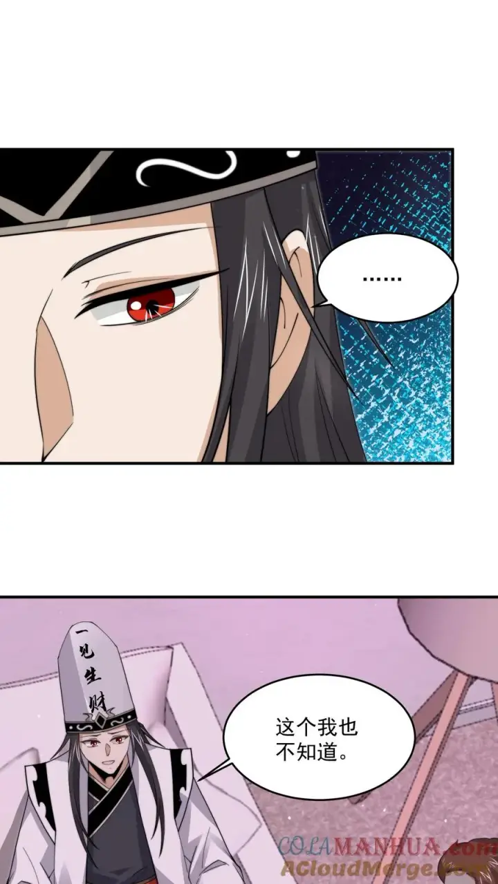 《开局直播地府：这直播间谁敢上啊》第260话 不是鬼贩子图3