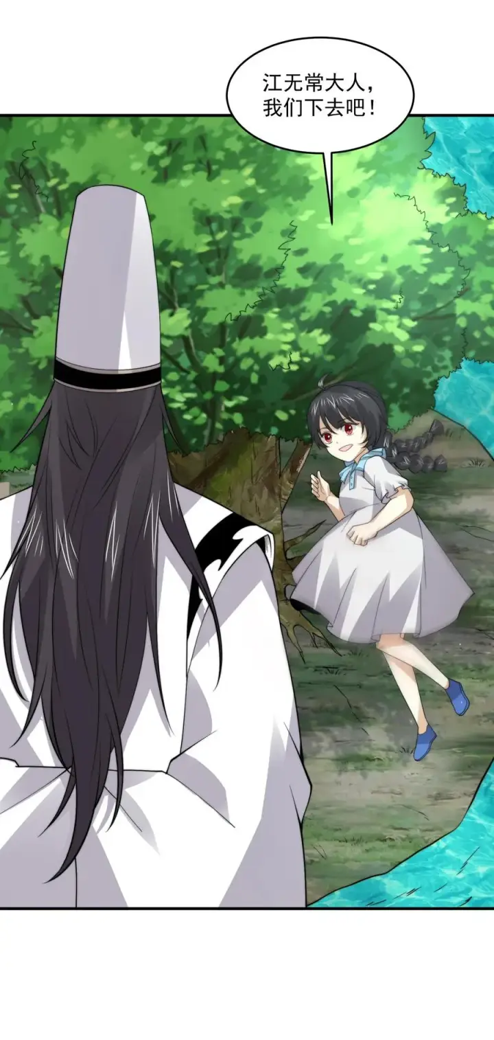 《开局直播地府：这直播间谁敢上啊》第260话 不是鬼贩子图32