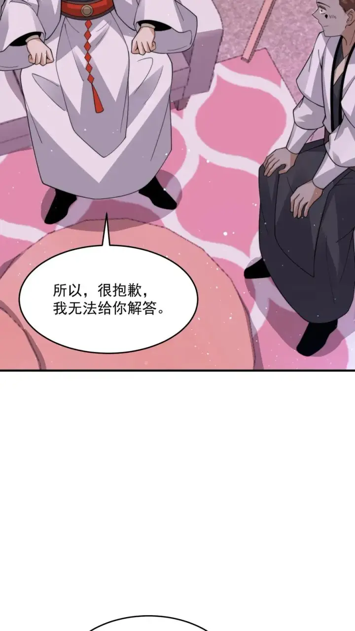 《开局直播地府：这直播间谁敢上啊》第260话 不是鬼贩子图4