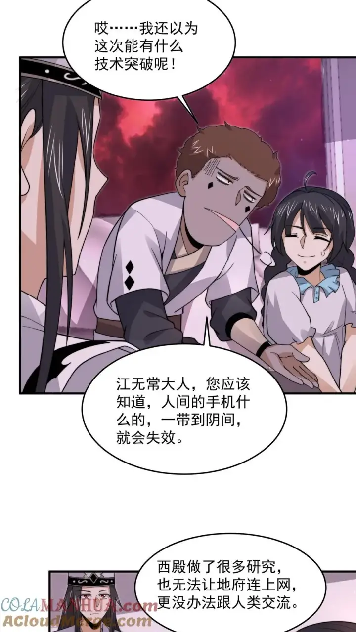 《开局直播地府：这直播间谁敢上啊》第260话 不是鬼贩子图5