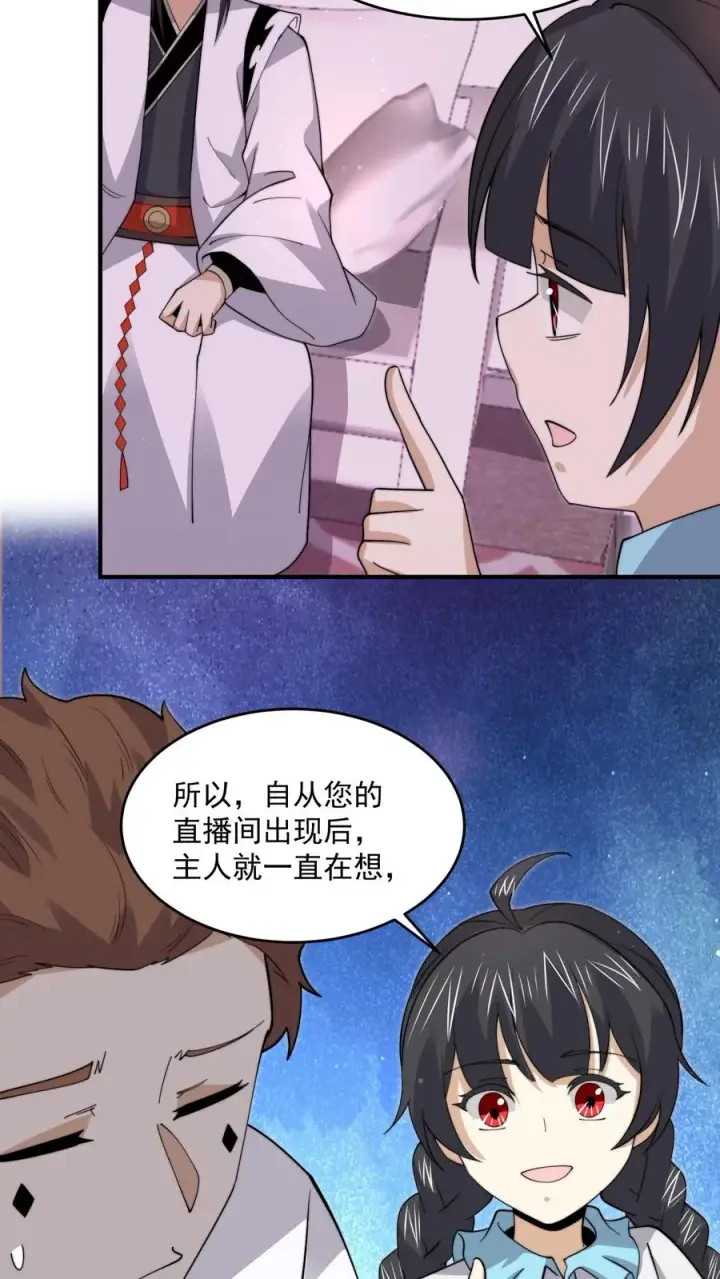 《开局直播地府：这直播间谁敢上啊》第260话 不是鬼贩子图6