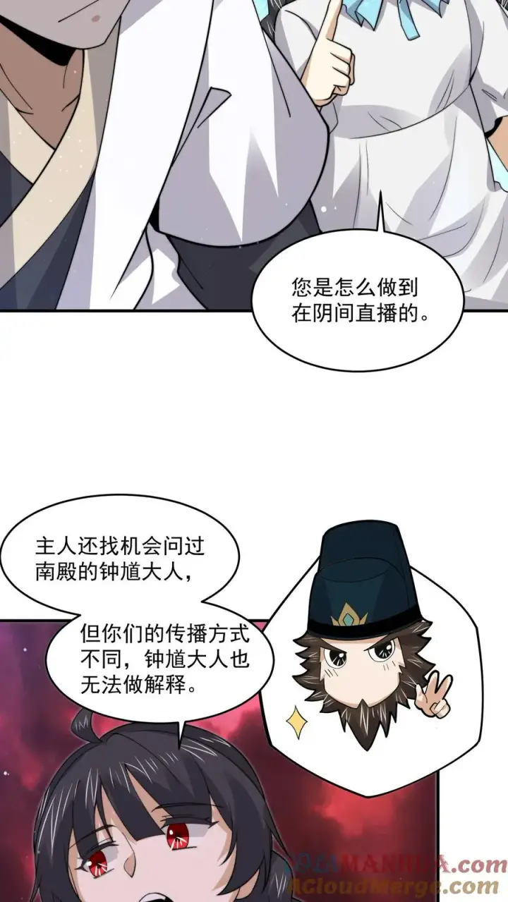 《开局直播地府：这直播间谁敢上啊》第260话 不是鬼贩子图7