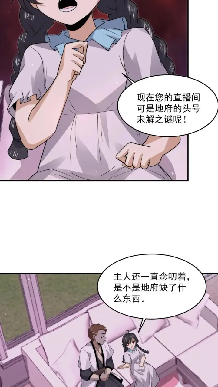 《开局直播地府：这直播间谁敢上啊》第260话 不是鬼贩子图8