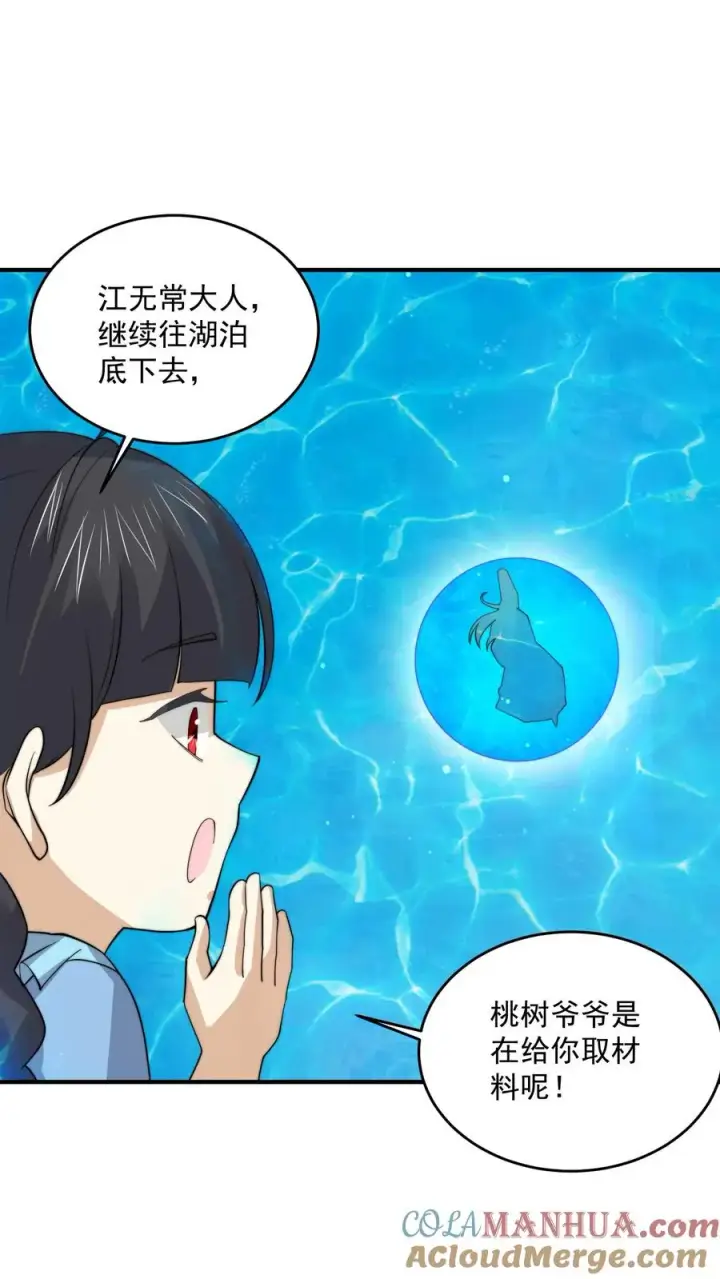 《开局直播地府：这直播间谁敢上啊》第261话 你等到那个人了吗？图17