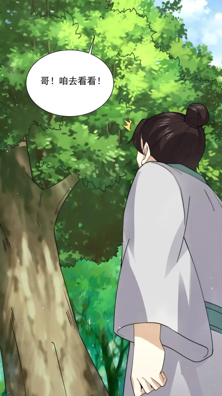 《开局直播地府：这直播间谁敢上啊》第262话 那是个很久很久之前的故事图14