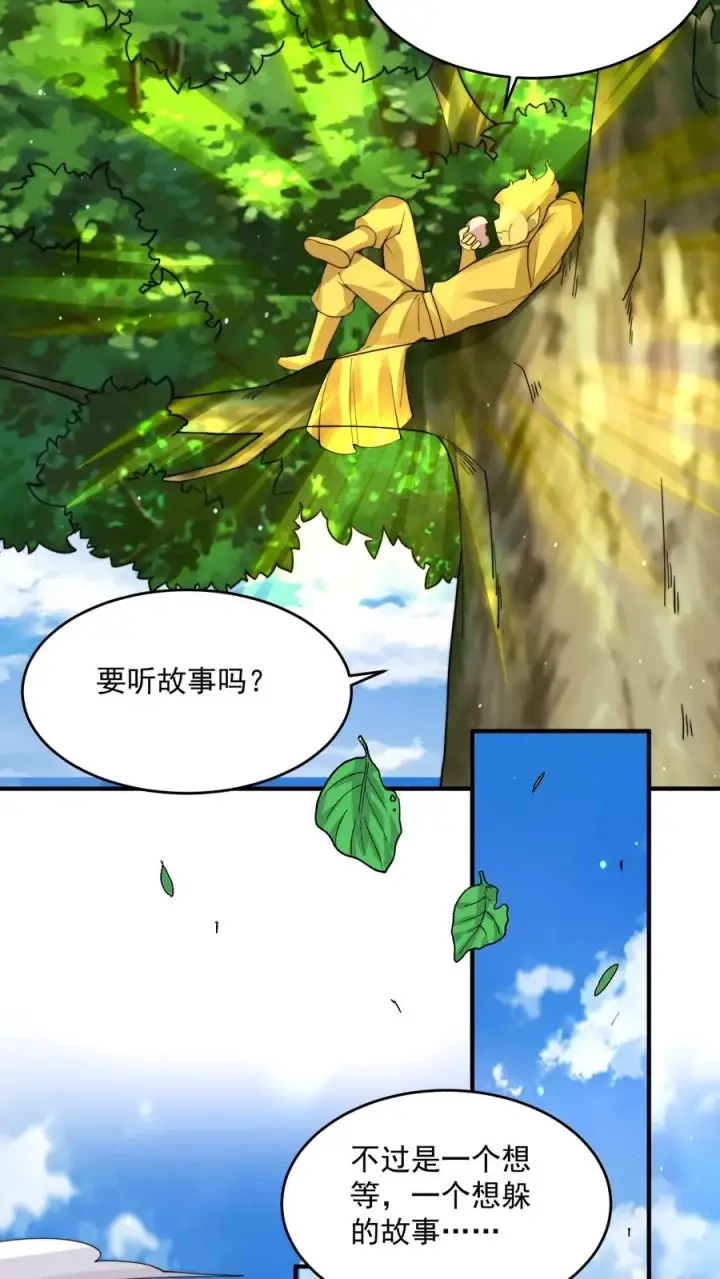 《开局直播地府：这直播间谁敢上啊》第262话 那是个很久很久之前的故事图8