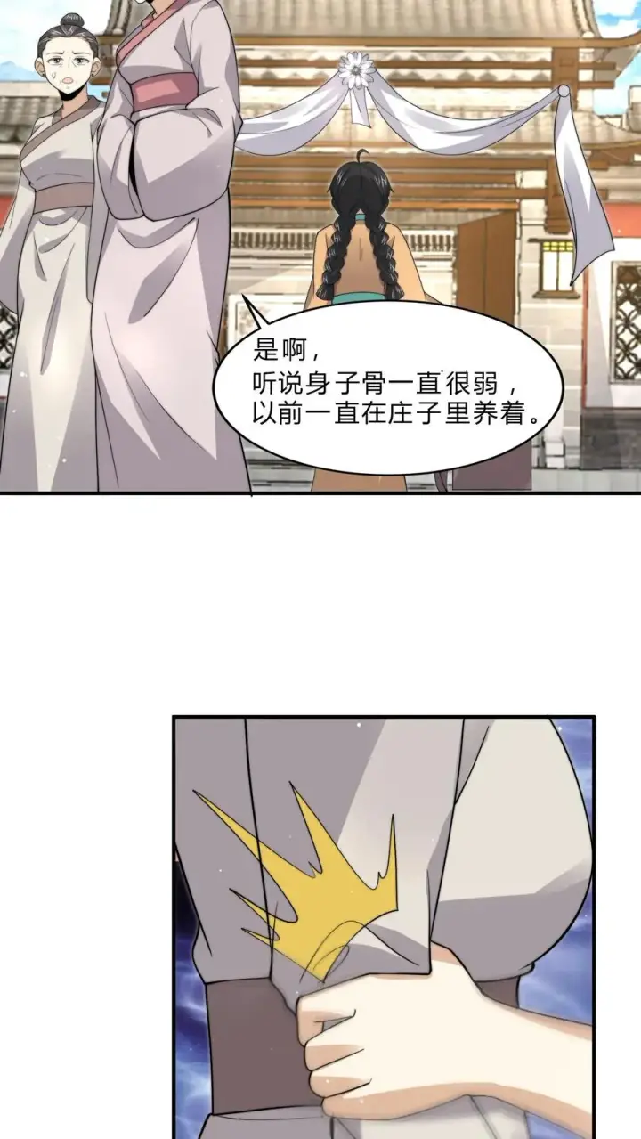 《开局直播地府：这直播间谁敢上啊》第264话 他失约图14