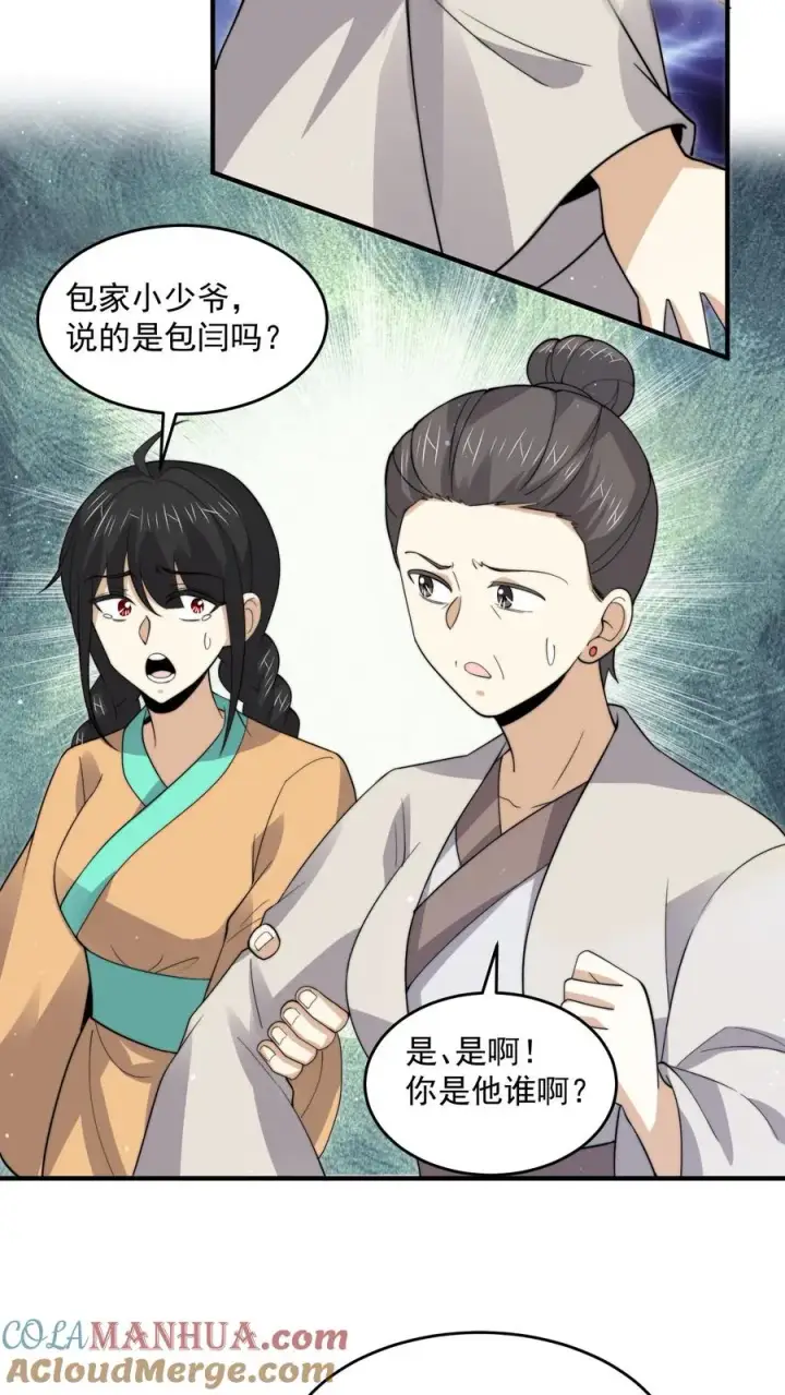 《开局直播地府：这直播间谁敢上啊》第264话 他失约图15