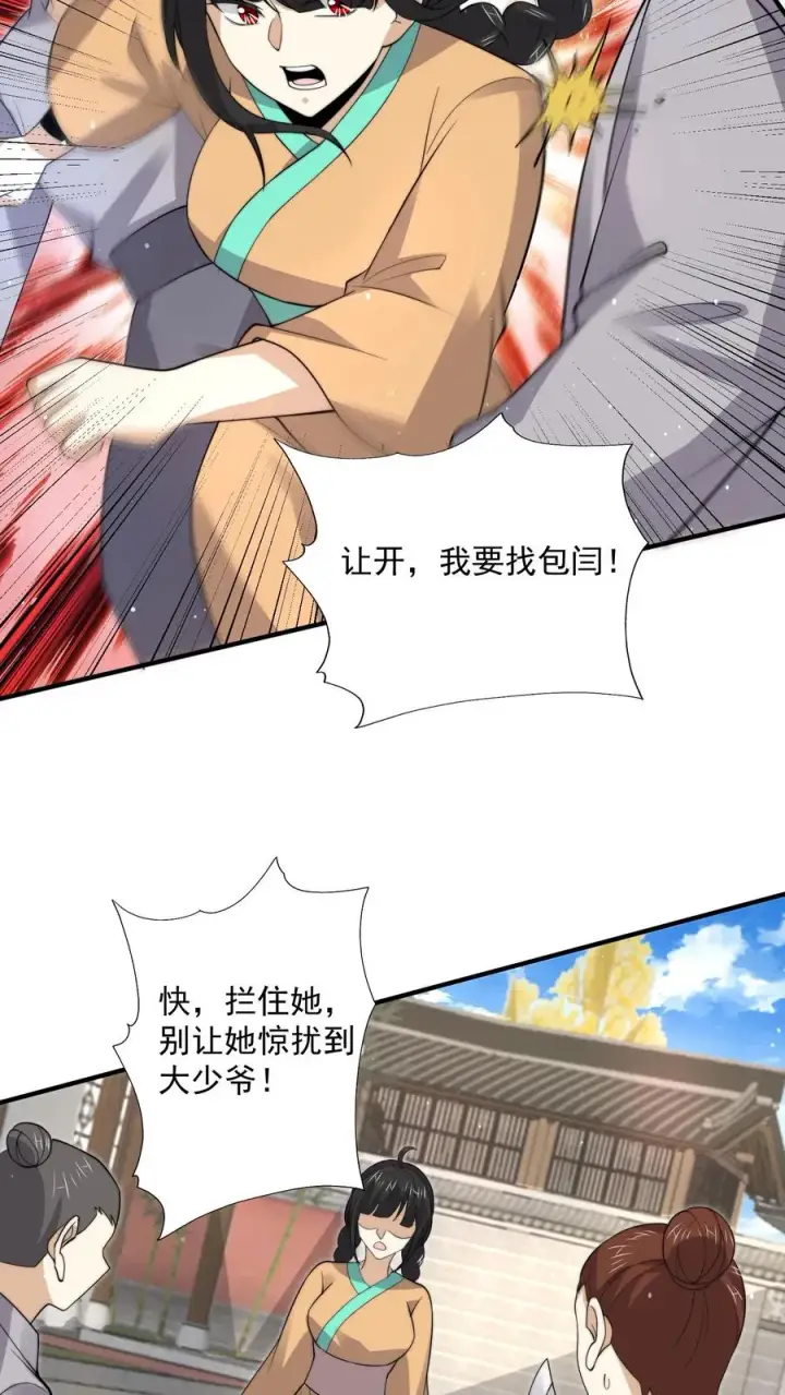《开局直播地府：这直播间谁敢上啊》第264话 他失约图18
