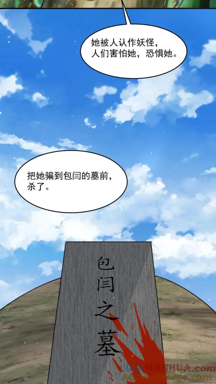 《开局直播地府：这直播间谁敢上啊》第264话 他失约图31