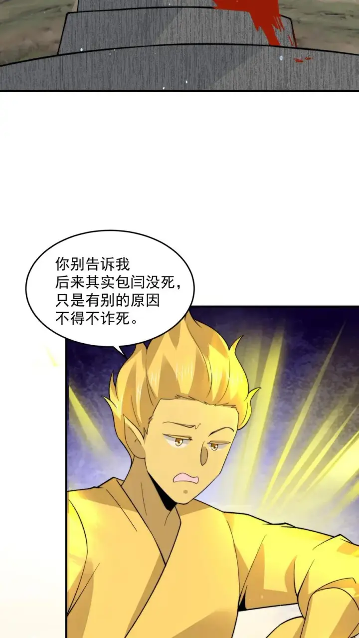 《开局直播地府：这直播间谁敢上啊》第264话 他失约图32