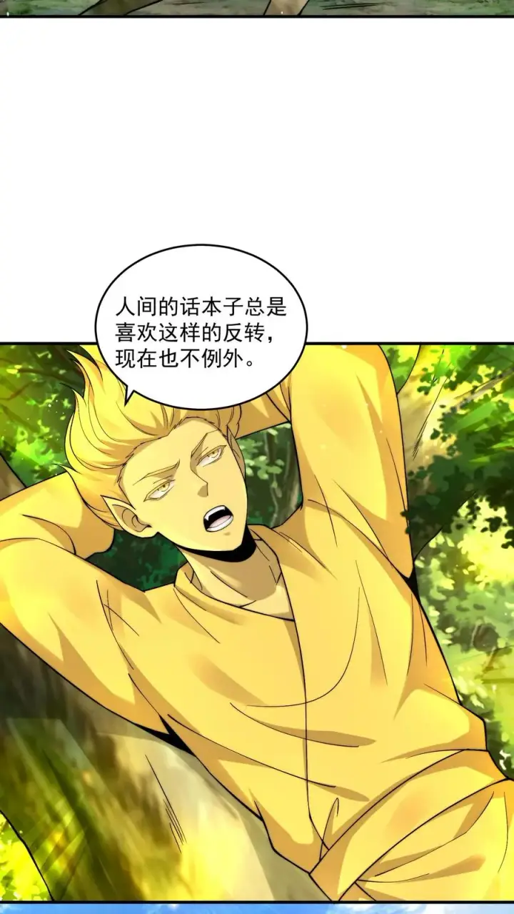 《开局直播地府：这直播间谁敢上啊》第264话 他失约图34