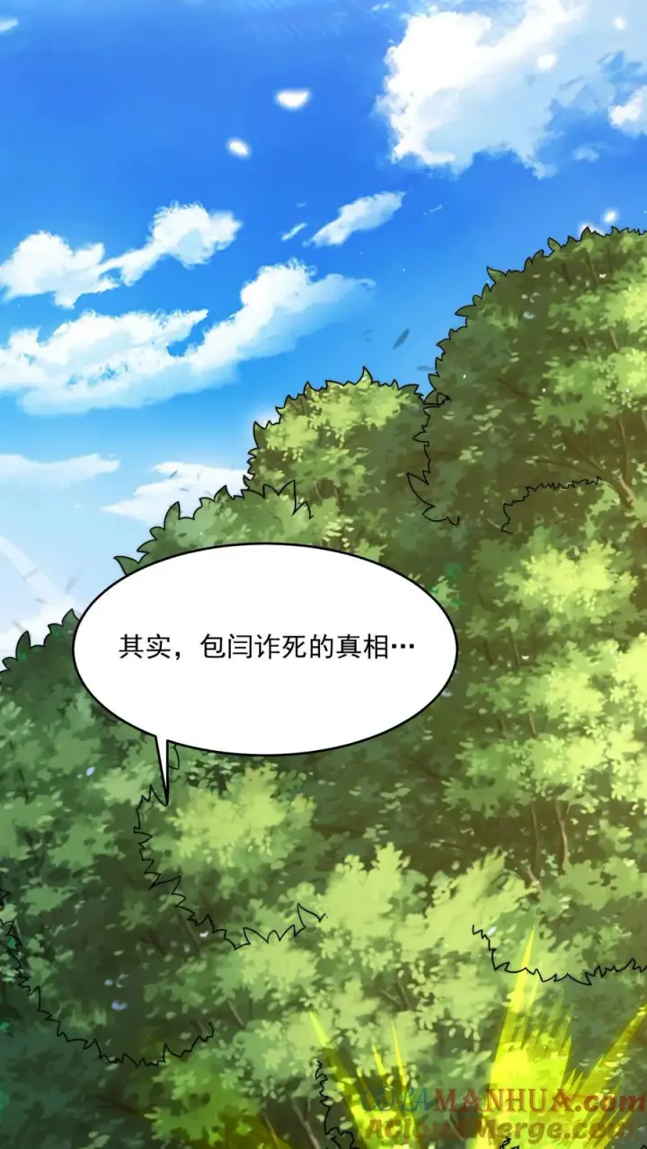 《开局直播地府：这直播间谁敢上啊》第264话 他失约图35