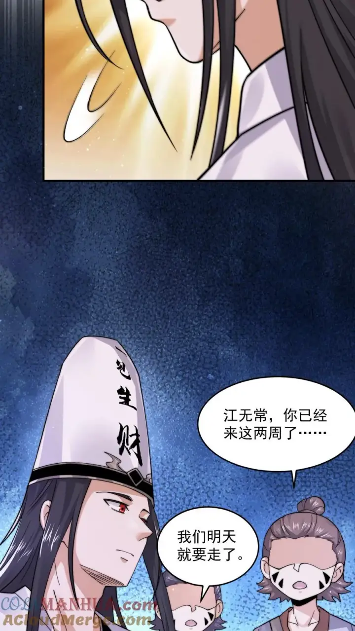 《开局直播地府：这直播间谁敢上啊》第266话 意难平图27