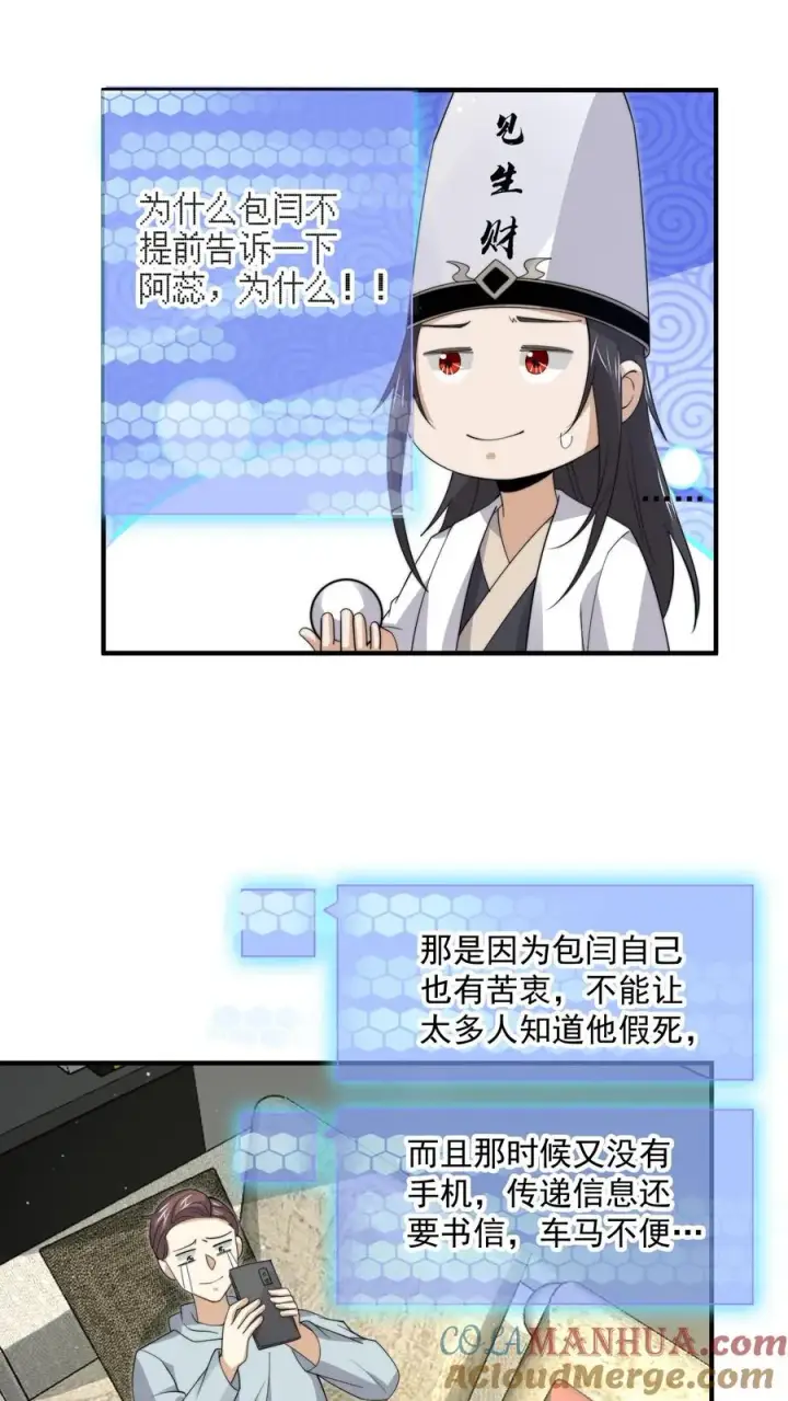 《开局直播地府：这直播间谁敢上啊》第266话 意难平图5