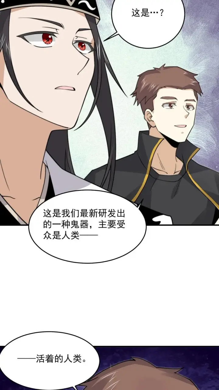 《开局直播地府：这直播间谁敢上啊》第267话 契约之树？图20