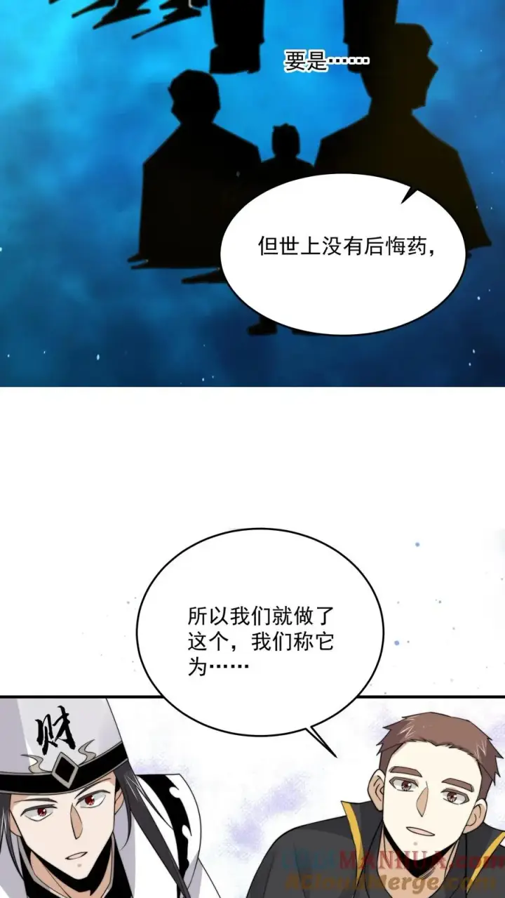 《开局直播地府：这直播间谁敢上啊》第267话 契约之树？图23