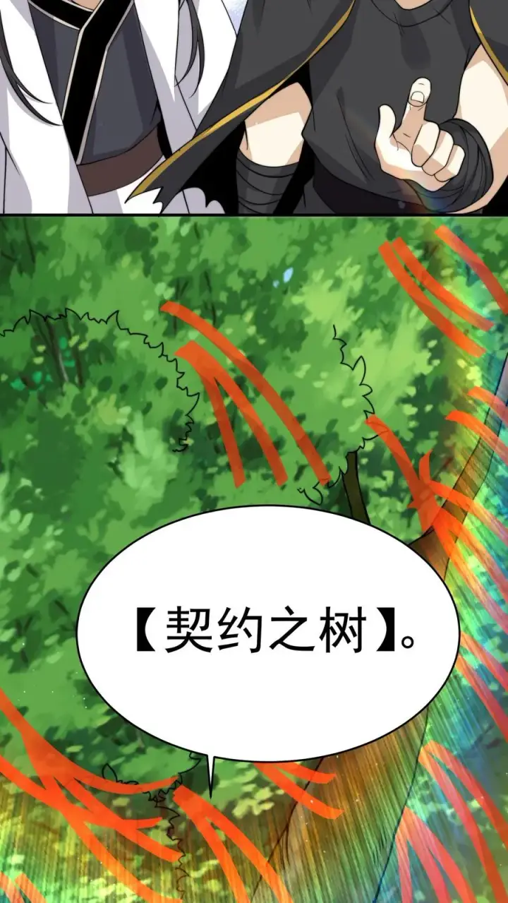 《开局直播地府：这直播间谁敢上啊》第267话 契约之树？图24