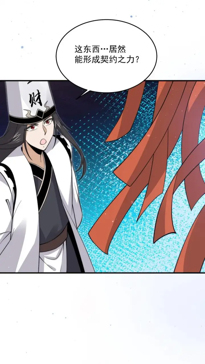 《开局直播地府：这直播间谁敢上啊》第267话 契约之树？图26