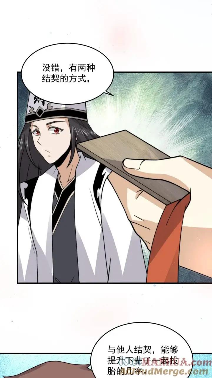 《开局直播地府：这直播间谁敢上啊》第267话 契约之树？图27