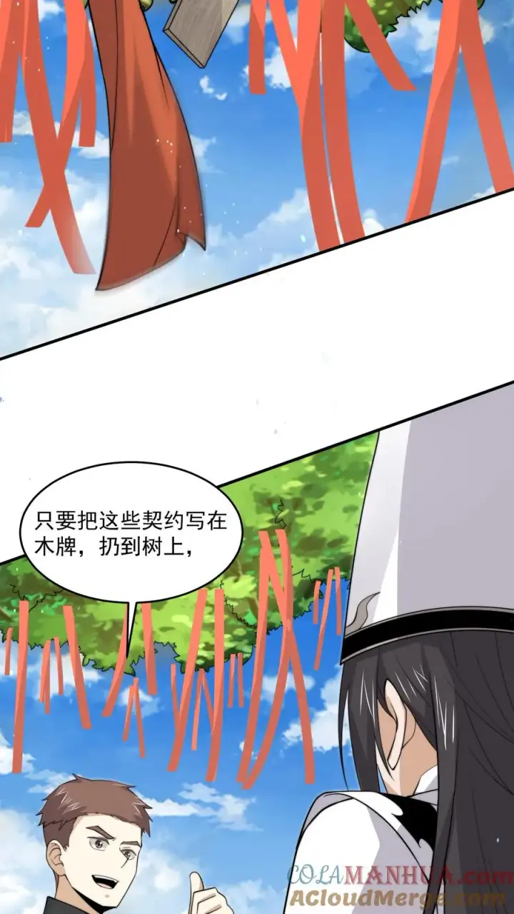 《开局直播地府：这直播间谁敢上啊》第267话 契约之树？图31
