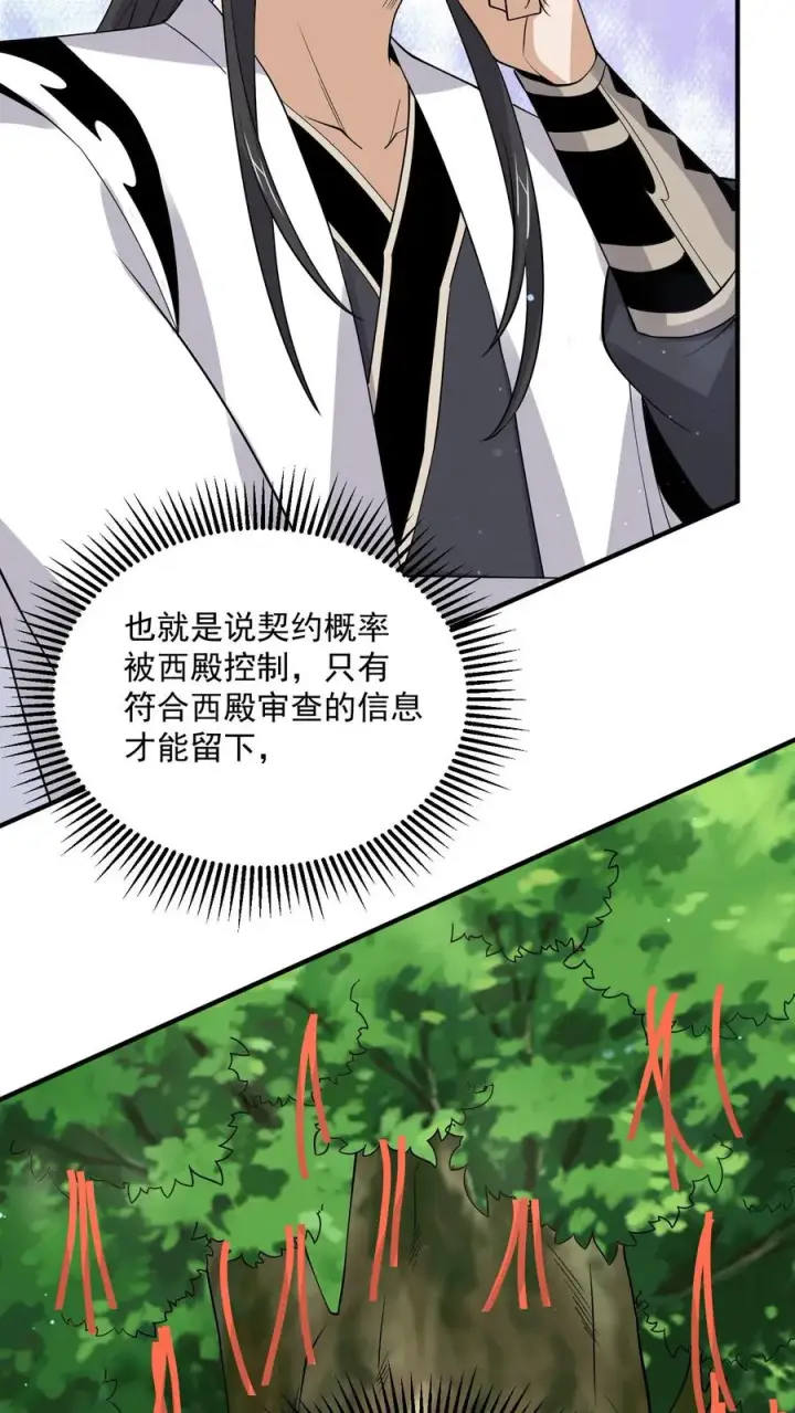 《开局直播地府：这直播间谁敢上啊》第267话 契约之树？图34