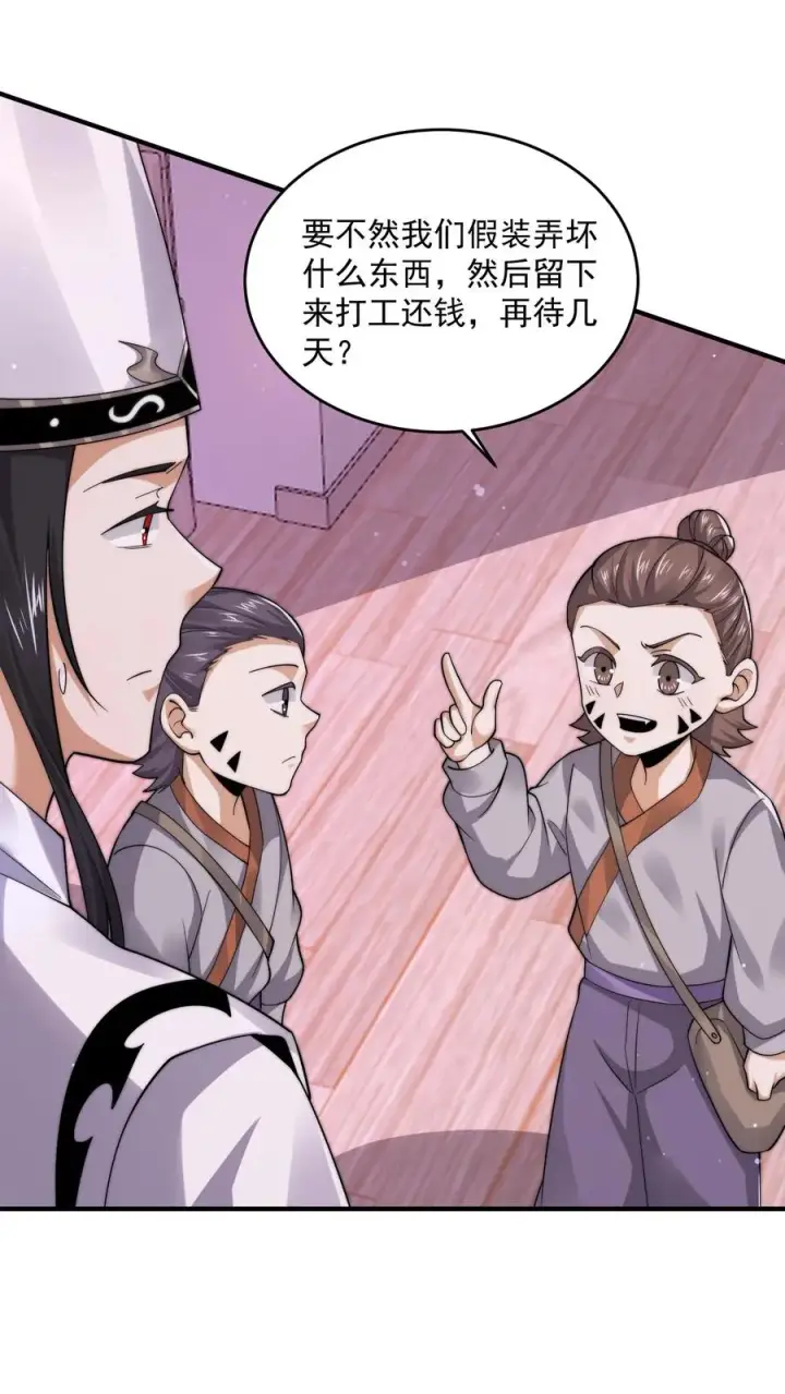 《开局直播地府：这直播间谁敢上啊》第267话 契约之树？图6