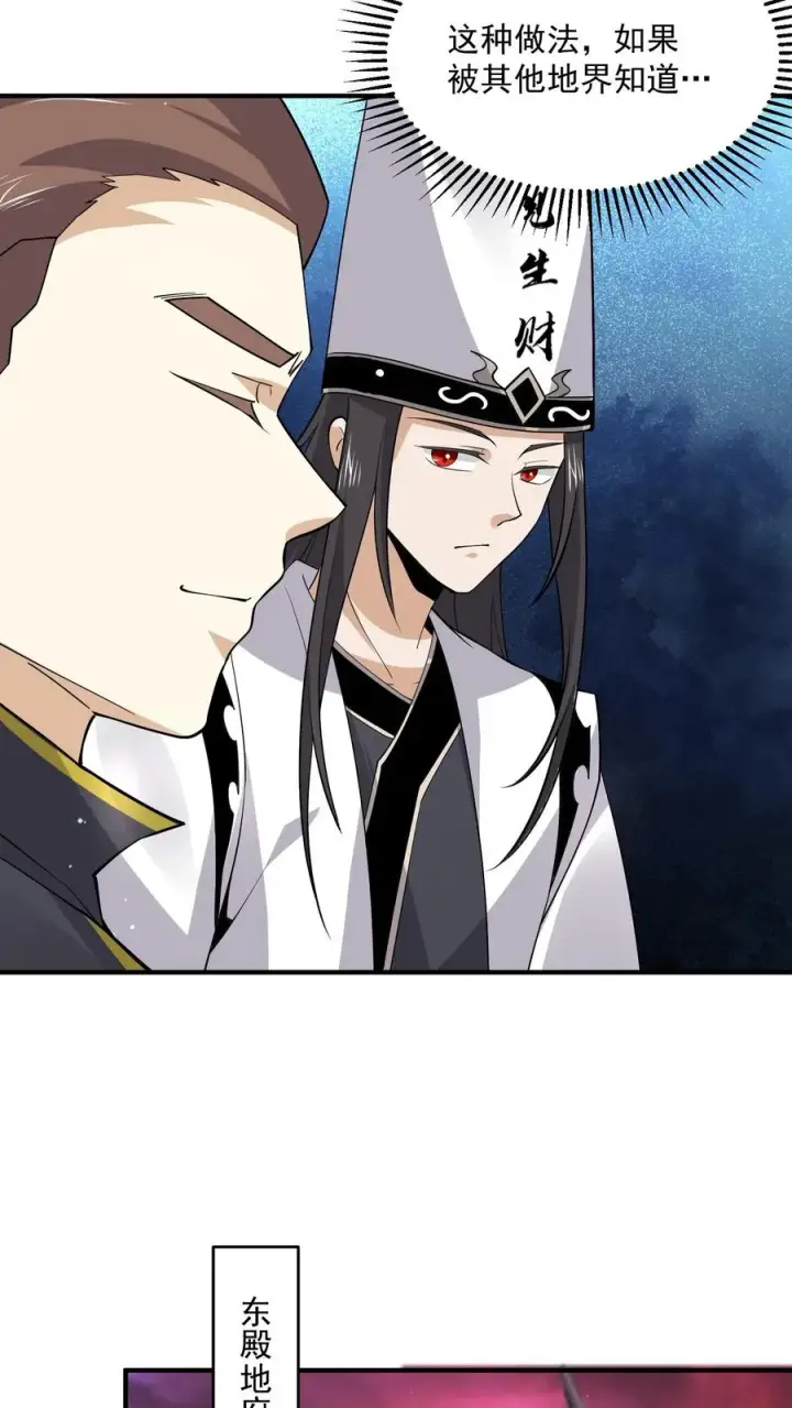 《开局直播地府：这直播间谁敢上啊》第268话 阴谋论！图14
