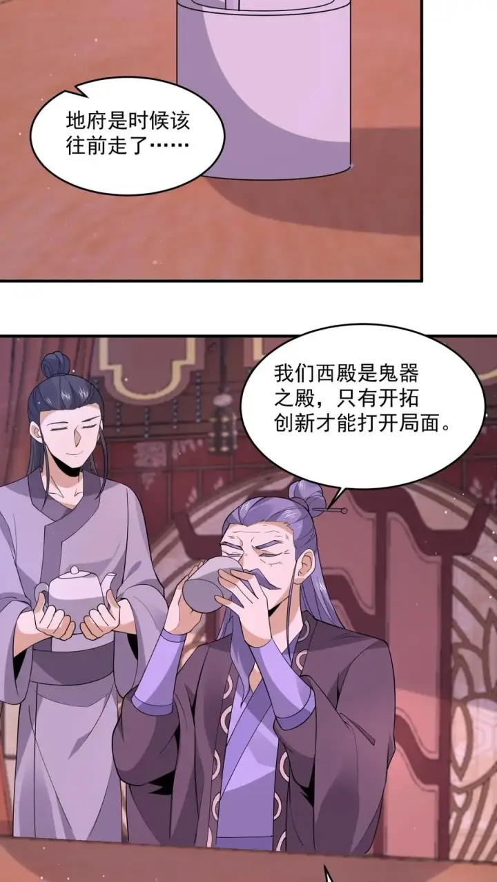 《开局直播地府：这直播间谁敢上啊》第268话 阴谋论！图18