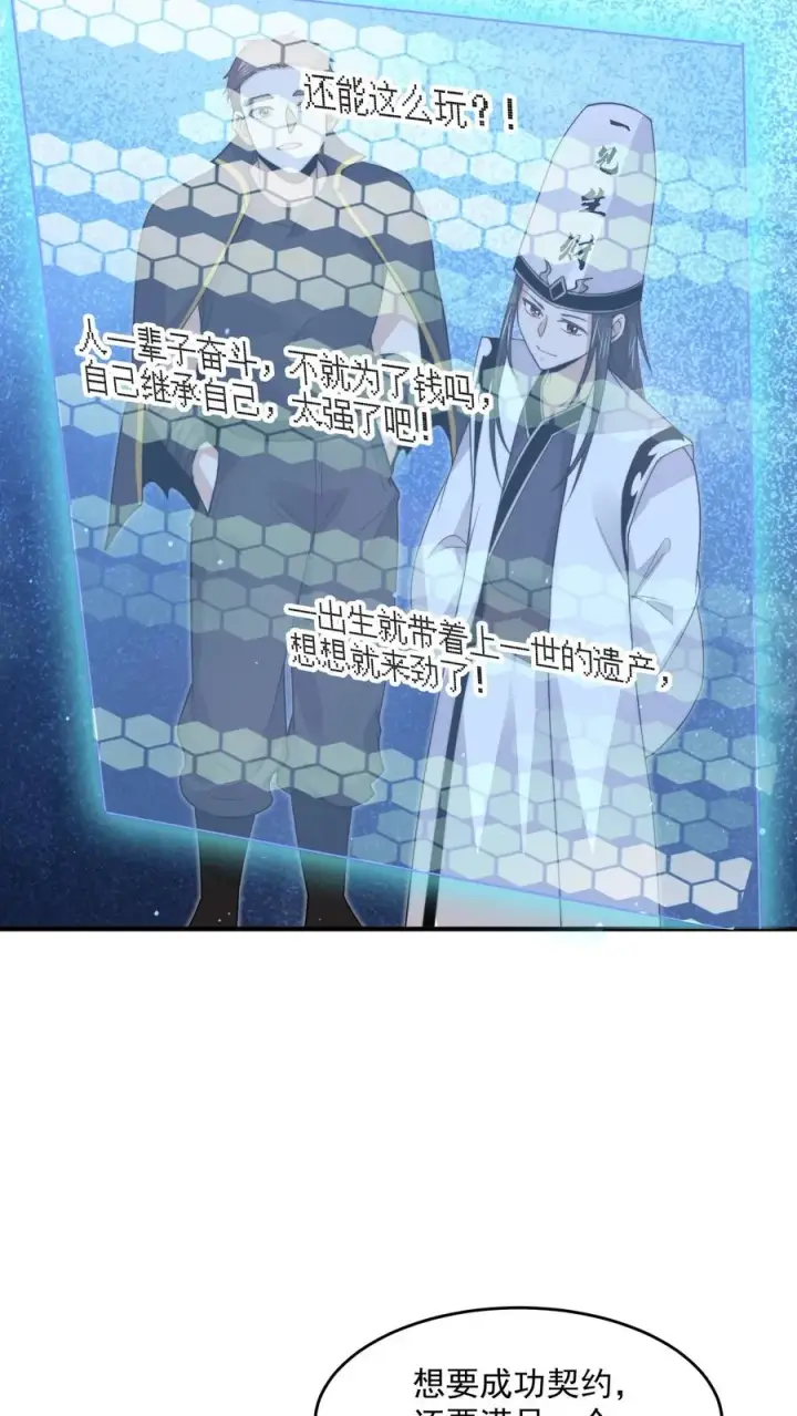 《开局直播地府：这直播间谁敢上啊》第268话 阴谋论！图8