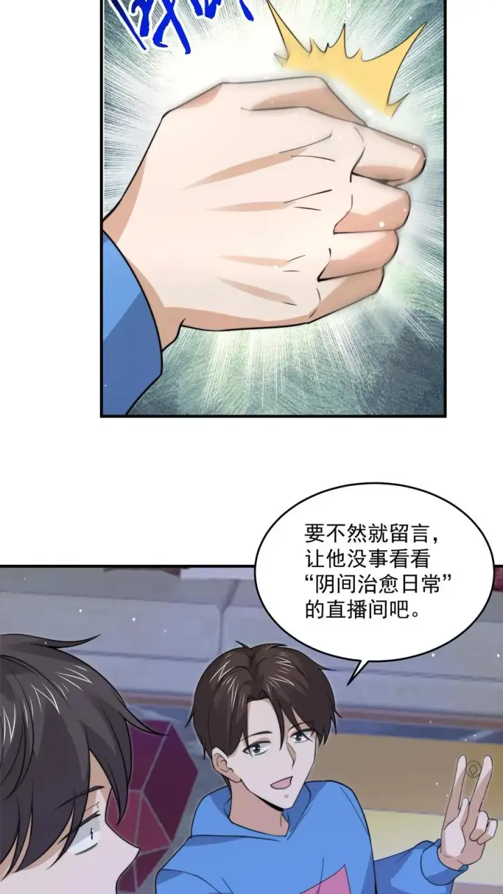 《开局直播地府：这直播间谁敢上啊》第269话 第一个契约！图18