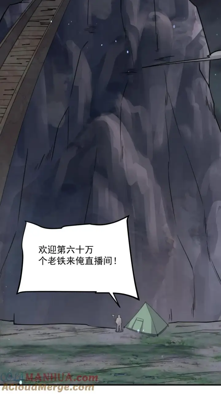 《开局直播地府：这直播间谁敢上啊》第269话 第一个契约！图21