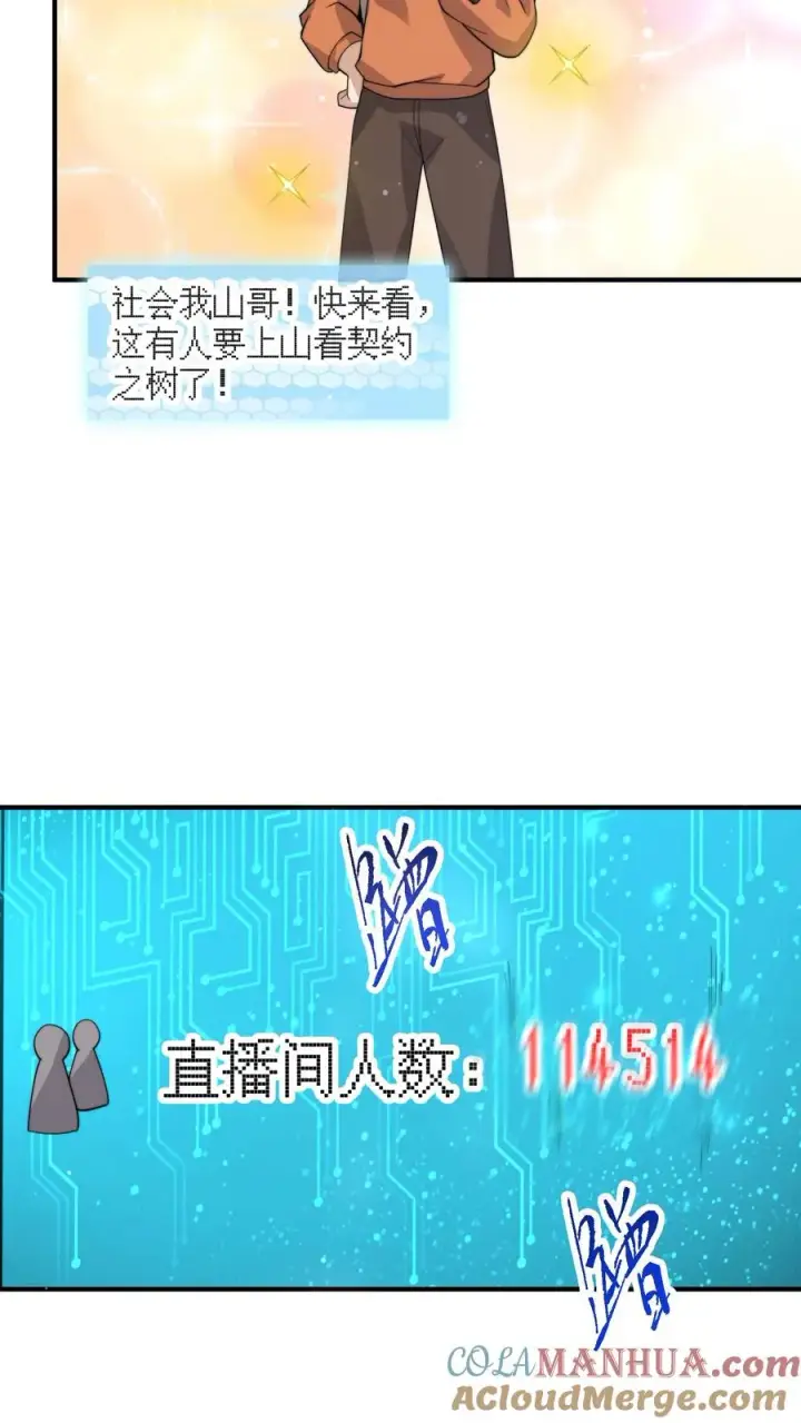 《开局直播地府：这直播间谁敢上啊》第269话 第一个契约！图5