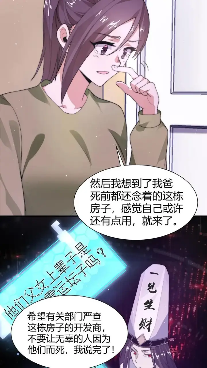 《开局直播地府：这直播间谁敢上啊》第27话 滞留的原因图14