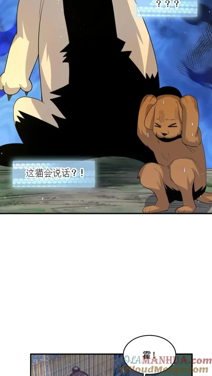 《开局直播地府：这直播间谁敢上啊》第270话 喵喵喵汪汪汪~图23