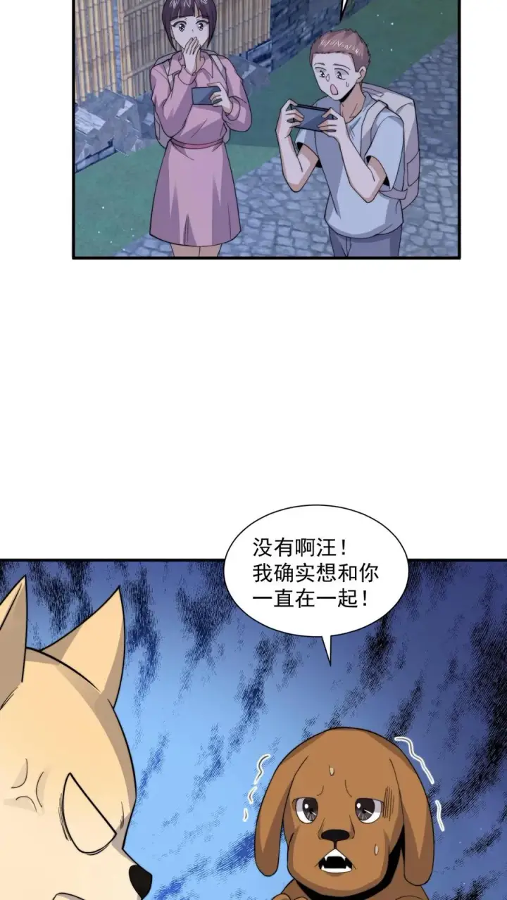 《开局直播地府：这直播间谁敢上啊》第270话 喵喵喵汪汪汪~图24