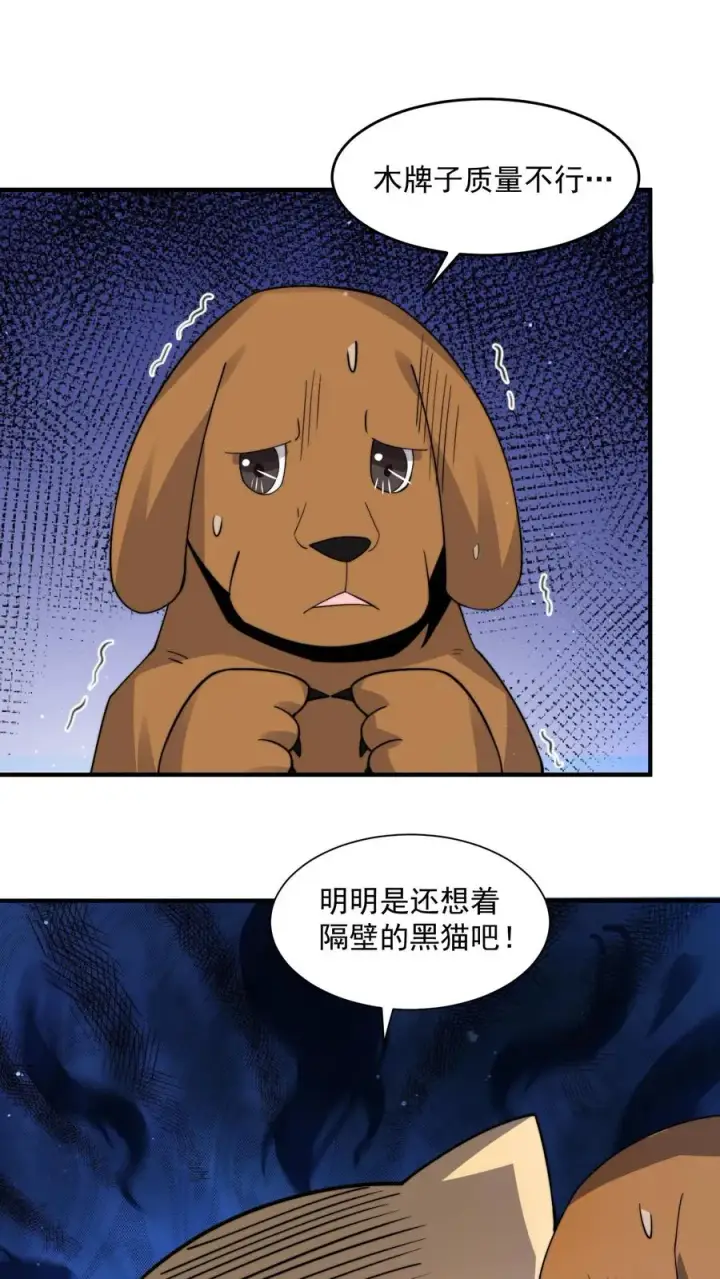 《开局直播地府：这直播间谁敢上啊》第270话 喵喵喵汪汪汪~图26