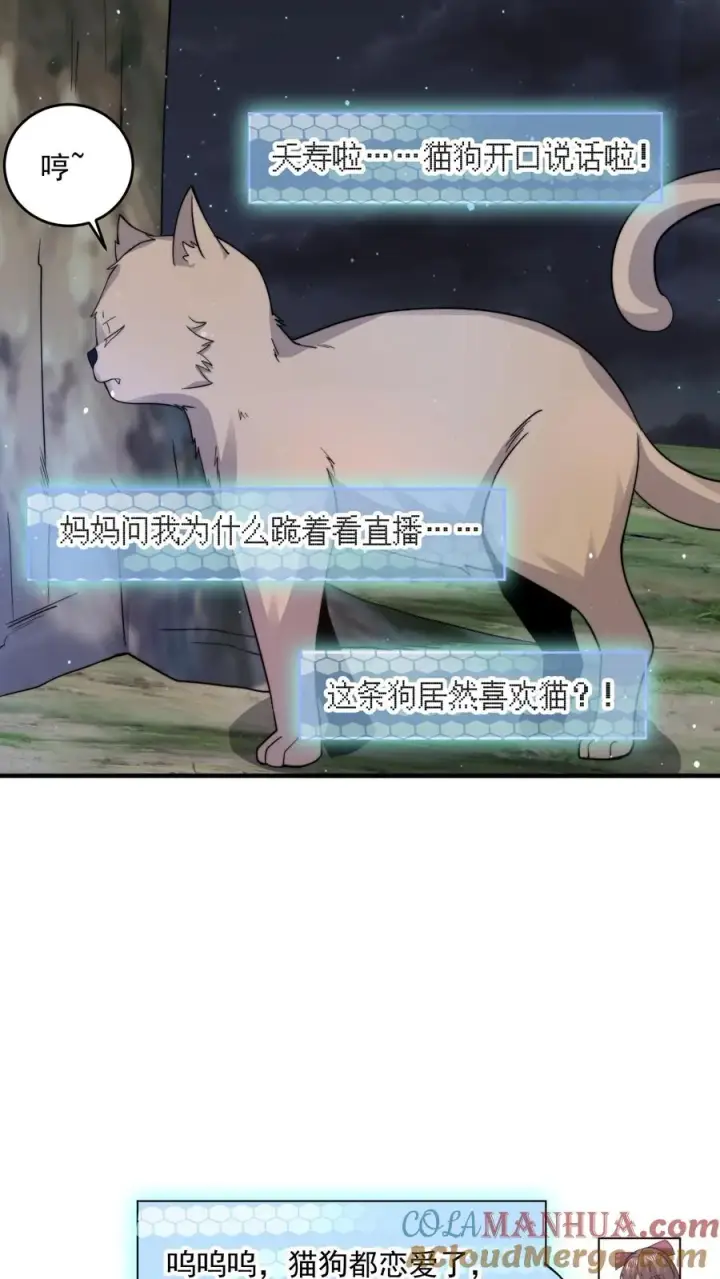 《开局直播地府：这直播间谁敢上啊》第270话 喵喵喵汪汪汪~图29