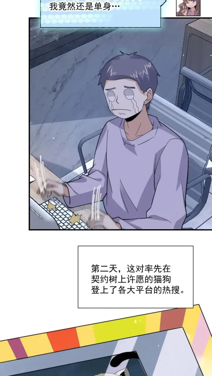 《开局直播地府：这直播间谁敢上啊》第270话 喵喵喵汪汪汪~图30