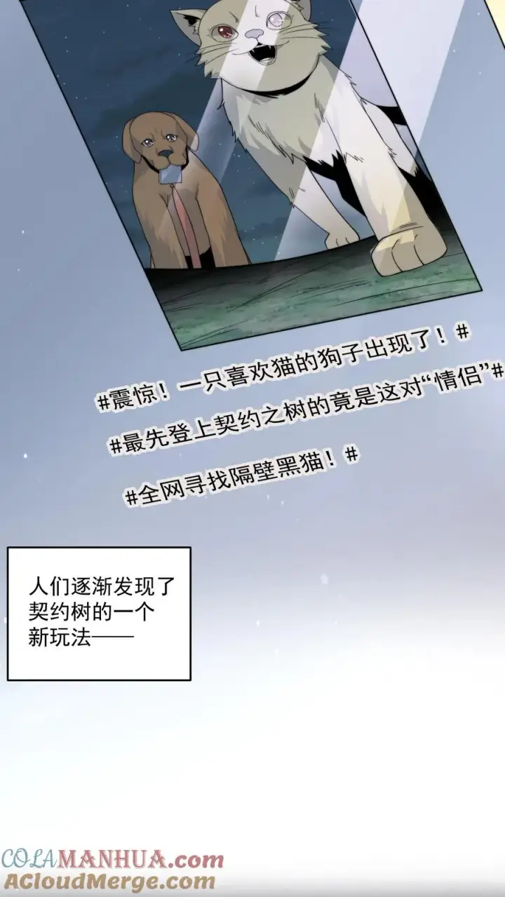 《开局直播地府：这直播间谁敢上啊》第270话 喵喵喵汪汪汪~图31