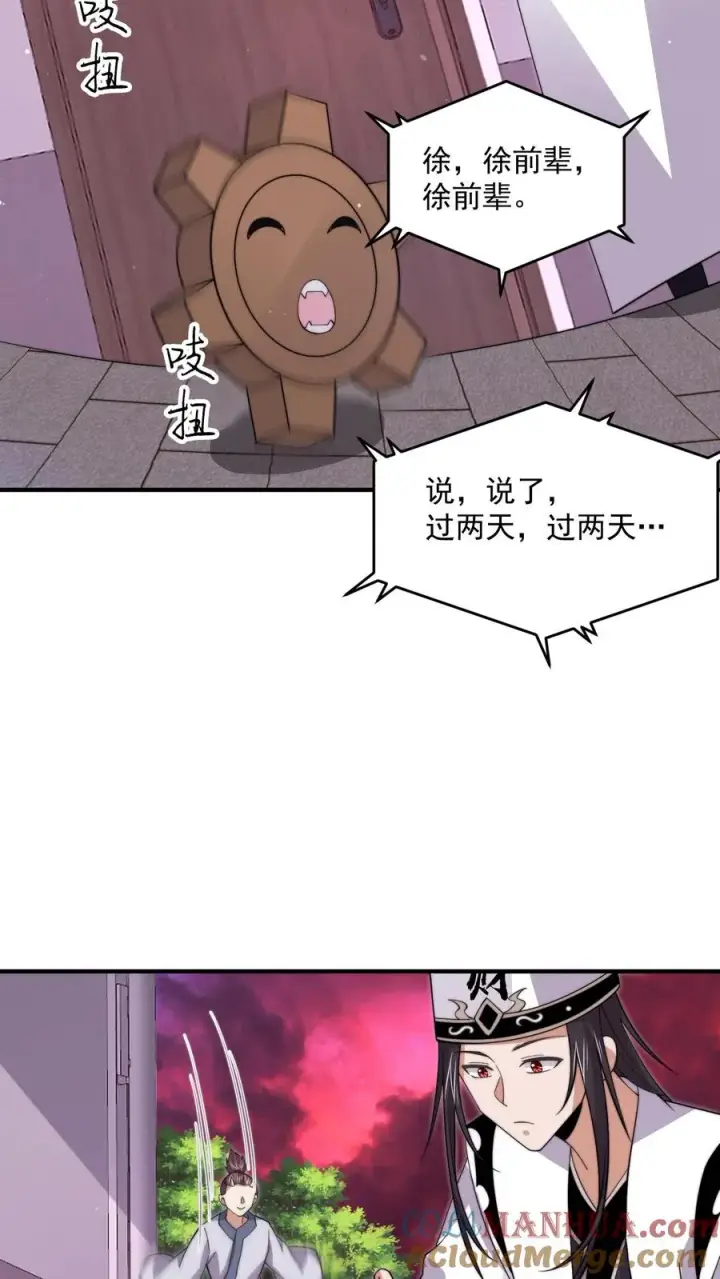 《开局直播地府：这直播间谁敢上啊》第271话 第二个契约！图17
