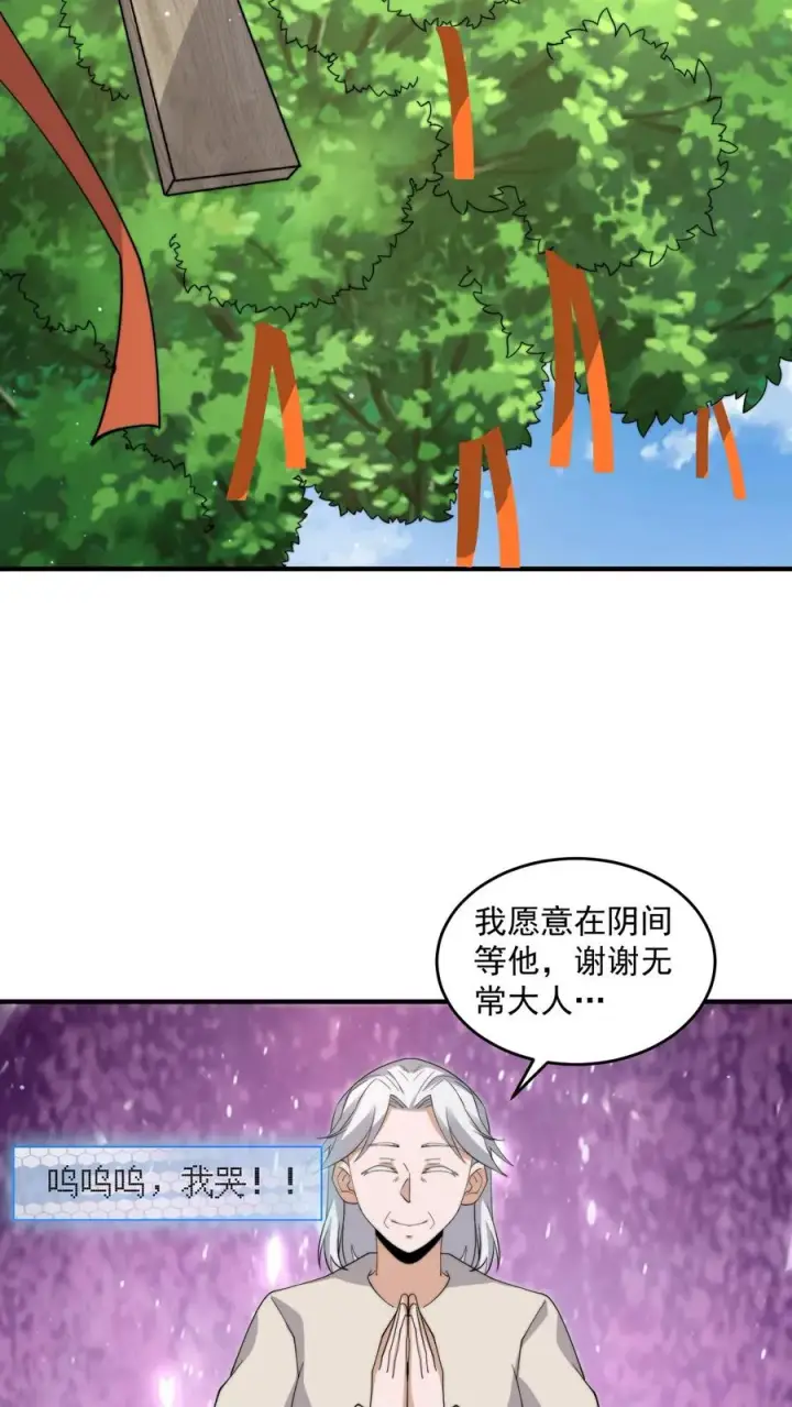 《开局直播地府：这直播间谁敢上啊》第272话 来生再见图36