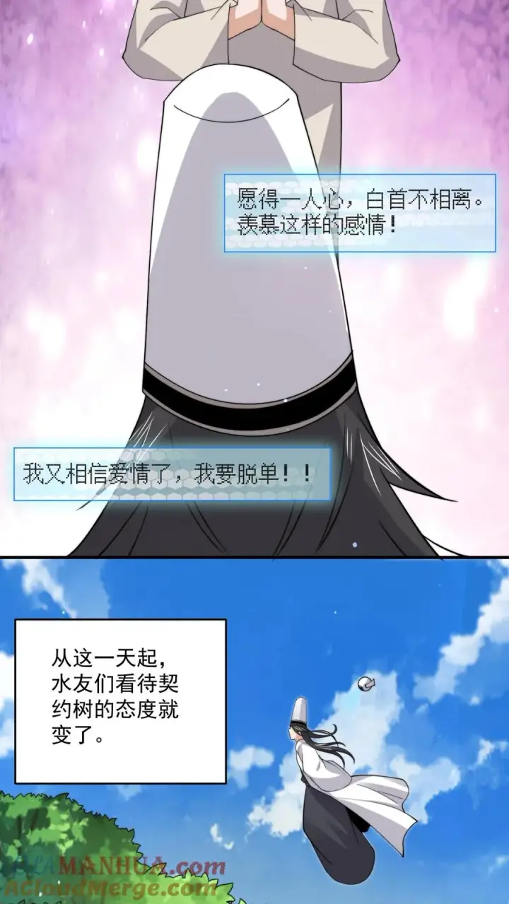 《开局直播地府：这直播间谁敢上啊》第272话 来生再见图37