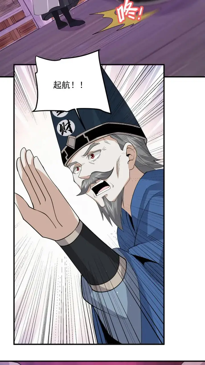 《开局直播地府：这直播间谁敢上啊》第273话 启航！北殿！图20